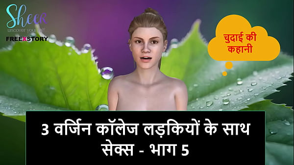 Cerita Sex Audio Hindi – Ngewe 3 Cewek Virgin Kuliahan – Part 5