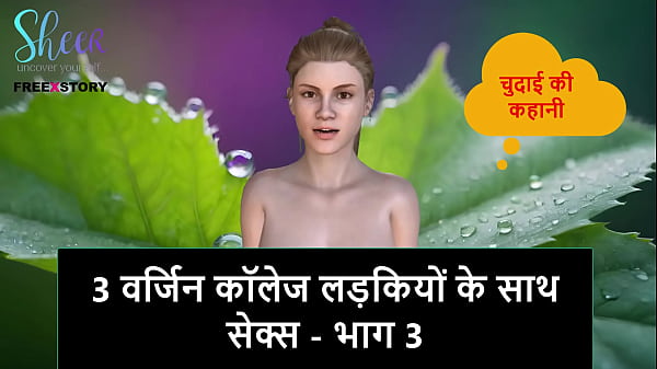Cerita Sex Audio Hindi – Ngocok Bareng 3 Cewek Kuliah Perawan – Bagian 3